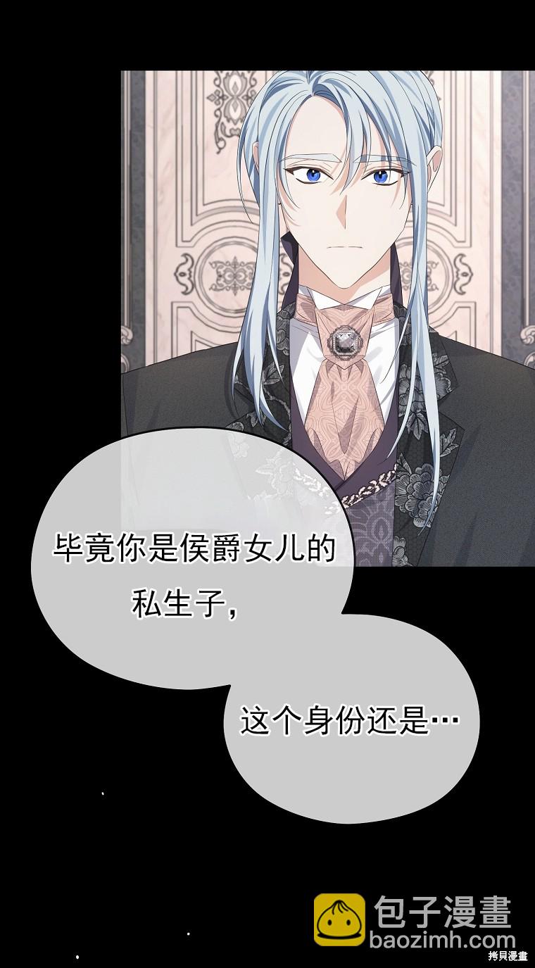 《我亲爱的阿斯特》第19话 第32页