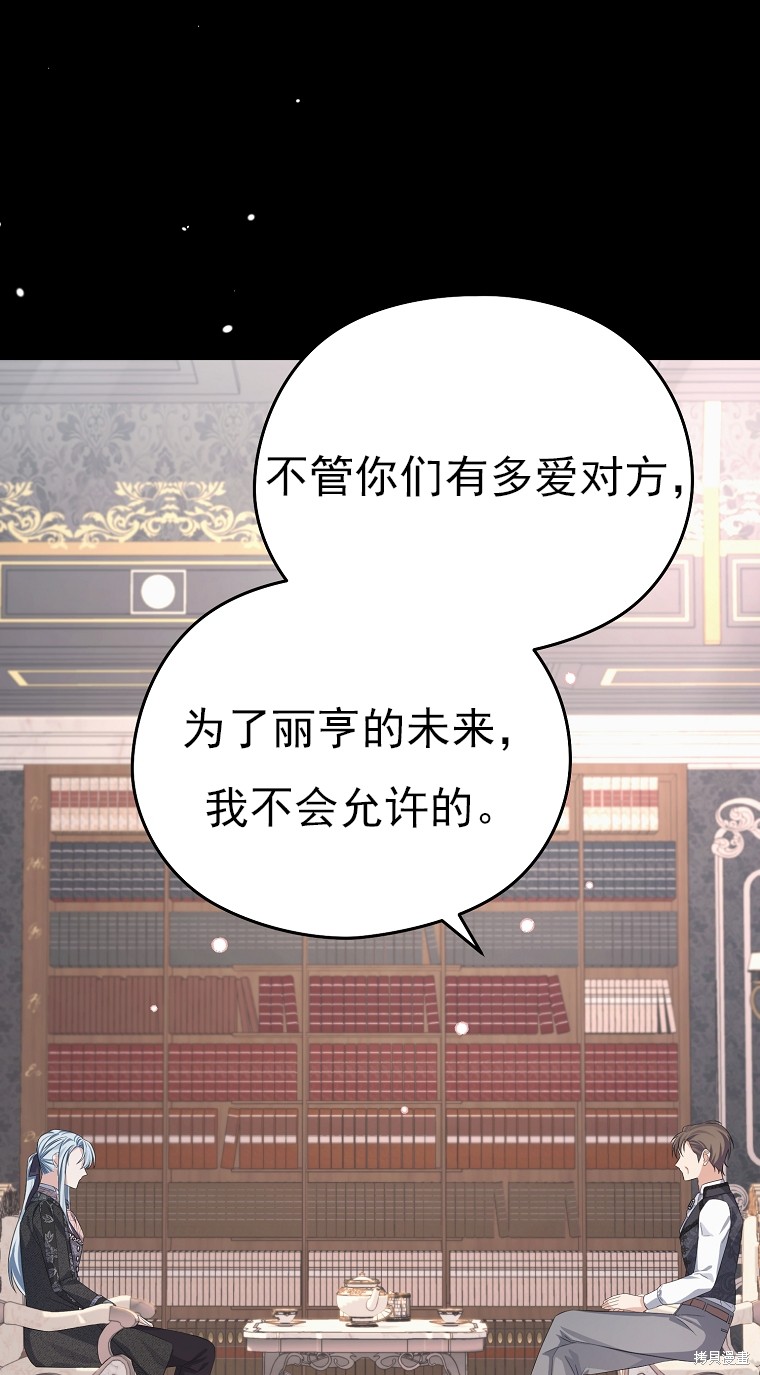 《我亲爱的阿斯特》第19话 第33页
