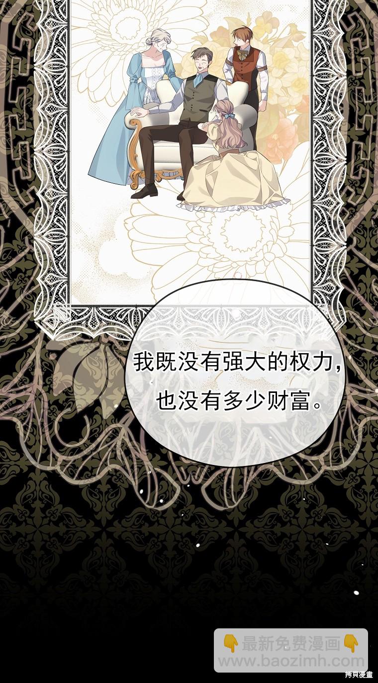 《我亲爱的阿斯特》第19话 第36页
