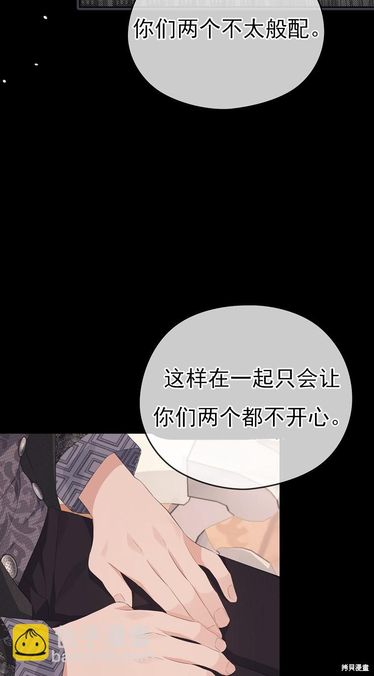 《我亲爱的阿斯特》第19话 第38页