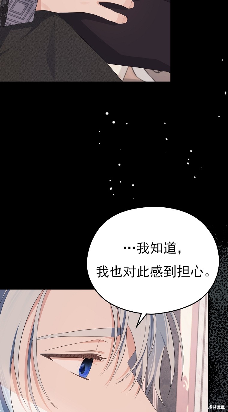 《我亲爱的阿斯特》第19话 第39页