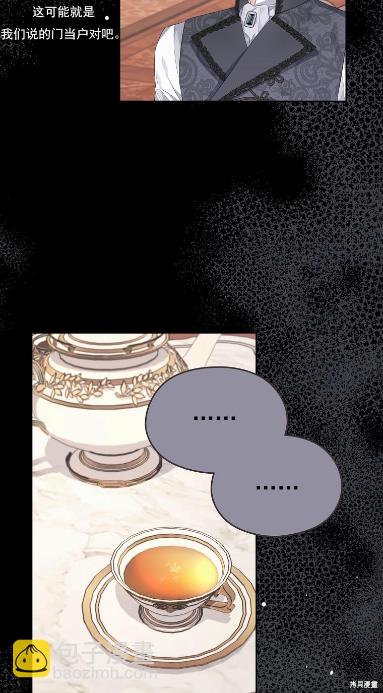 《我亲爱的阿斯特》第19话 第41页