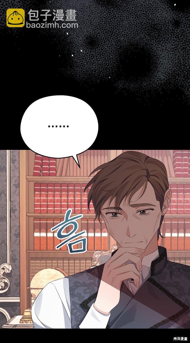 《我亲爱的阿斯特》第19话 第43页