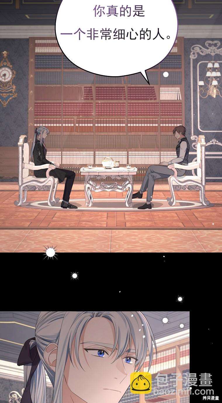 《我亲爱的阿斯特》第19话 第47页