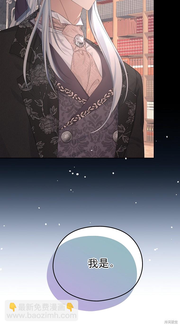 《我亲爱的阿斯特》第19话 第48页