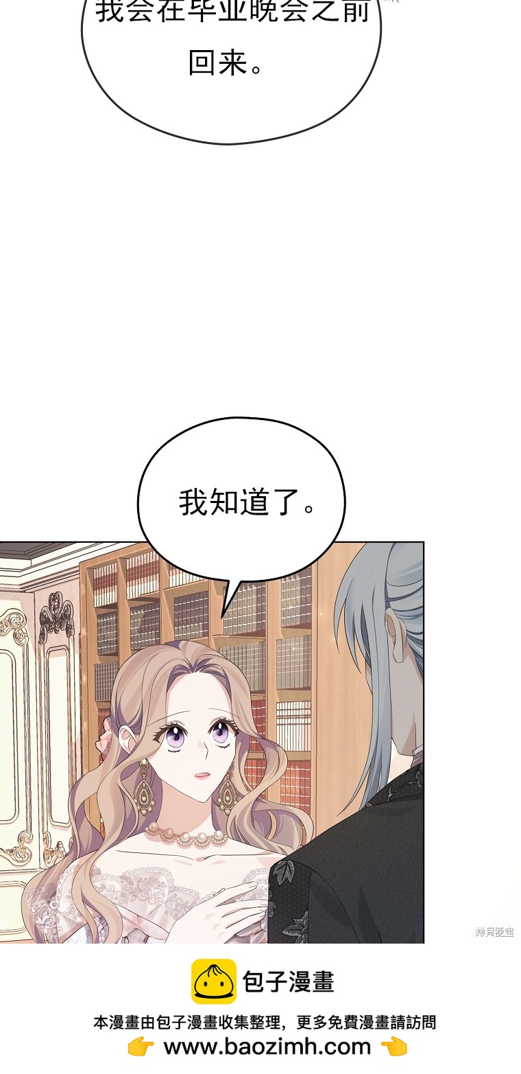 《我亲爱的阿斯特》第19话 第50页