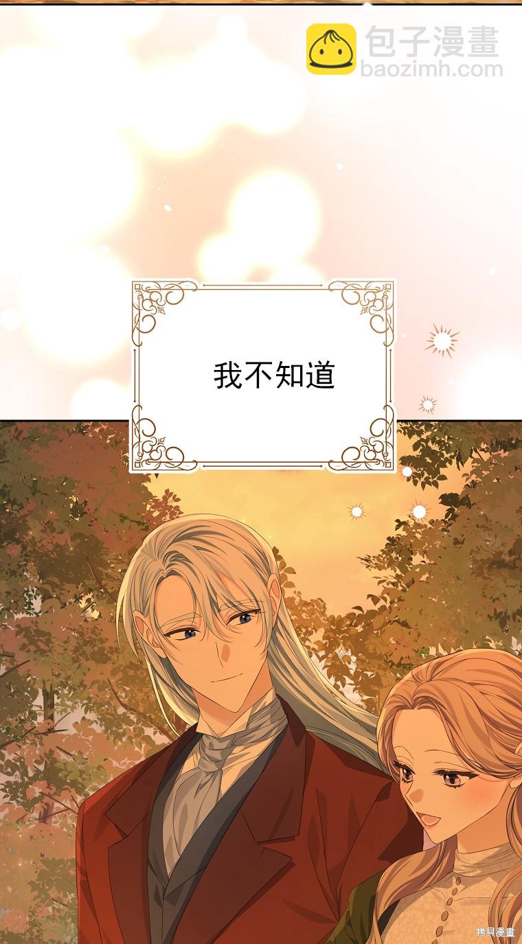 《我亲爱的阿斯特》第19话 第5页