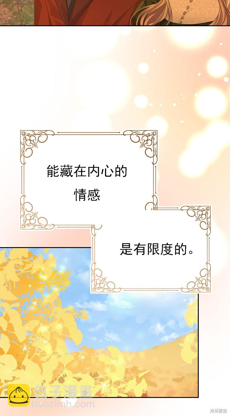 《我亲爱的阿斯特》第19话 第6页