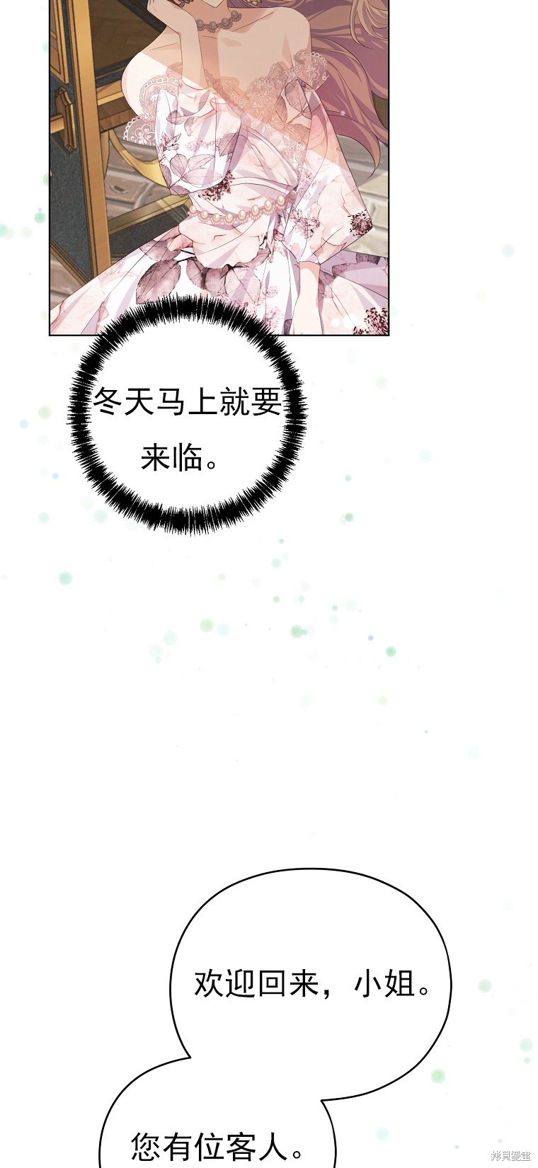 《我亲爱的阿斯特》第18话 第17页