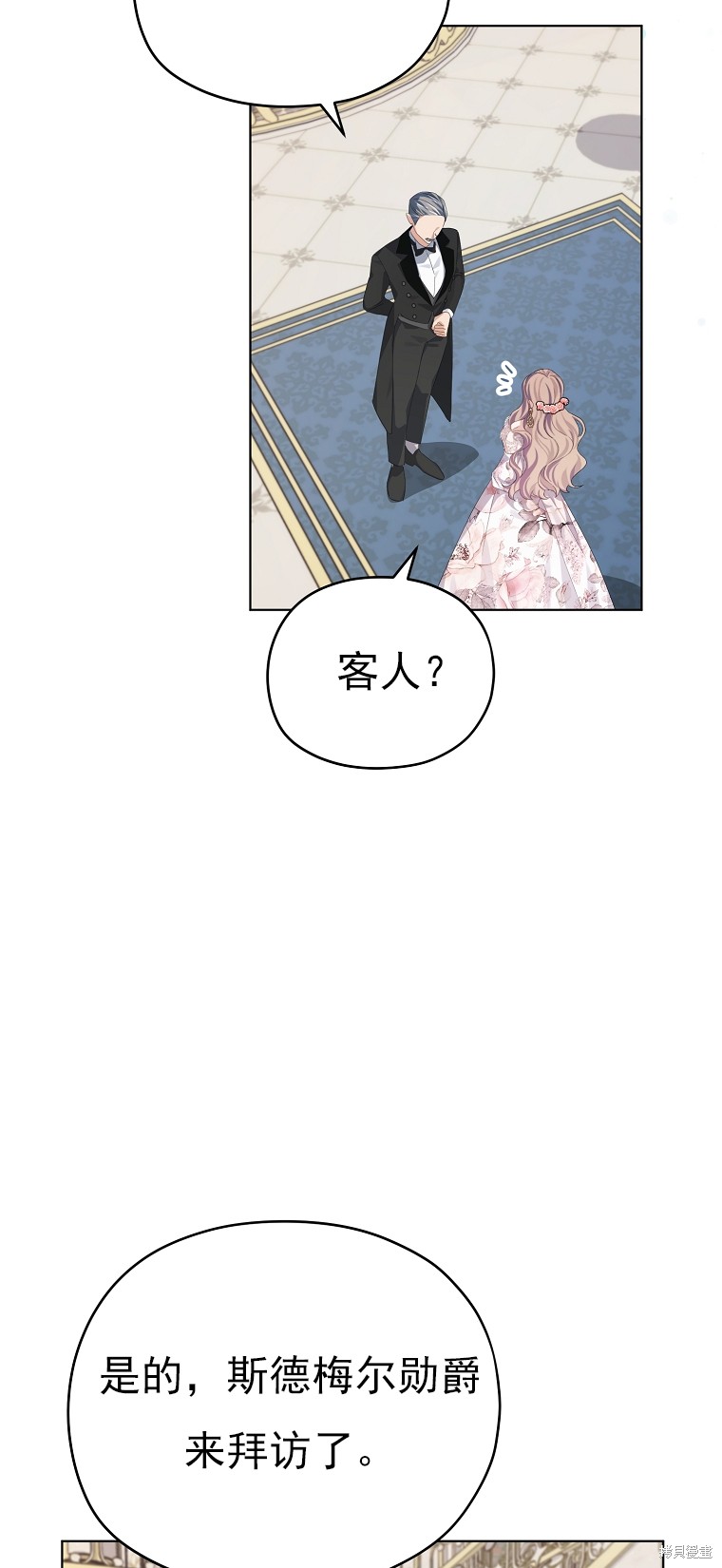 《我亲爱的阿斯特》第18话 第18页