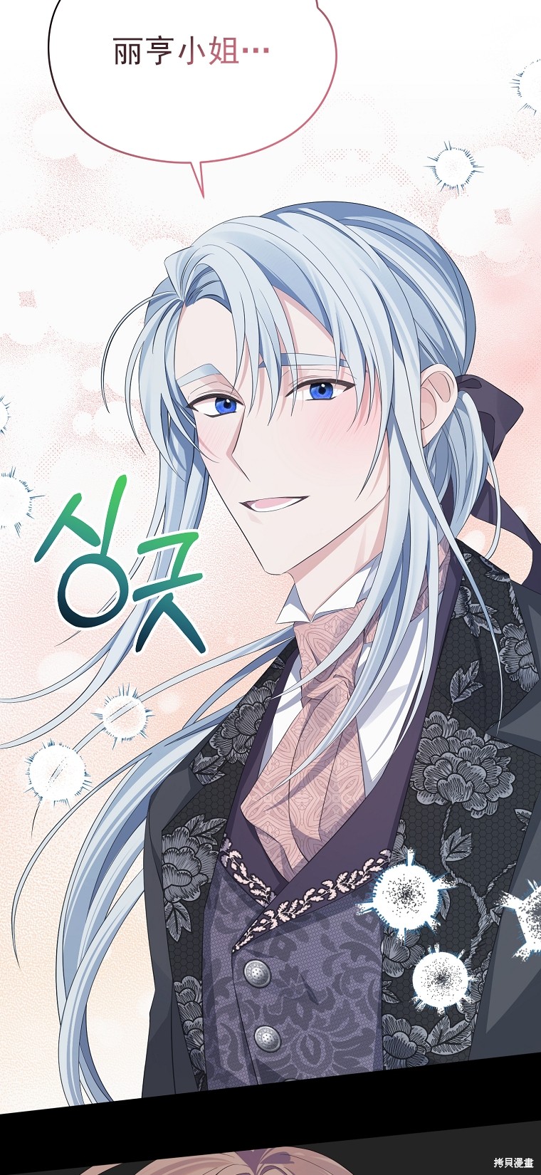 《我亲爱的阿斯特》第18话 第25页