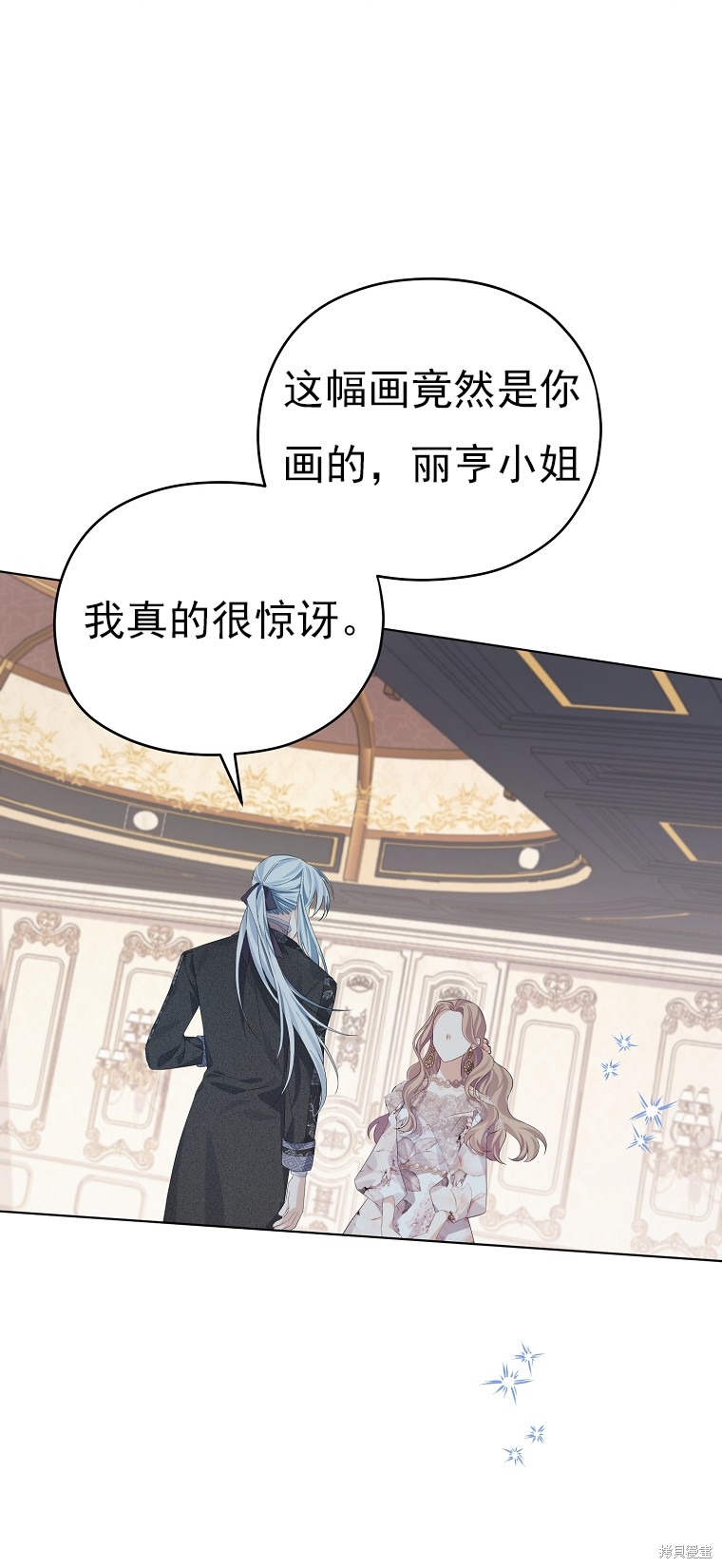 《我亲爱的阿斯特》第18话 第27页