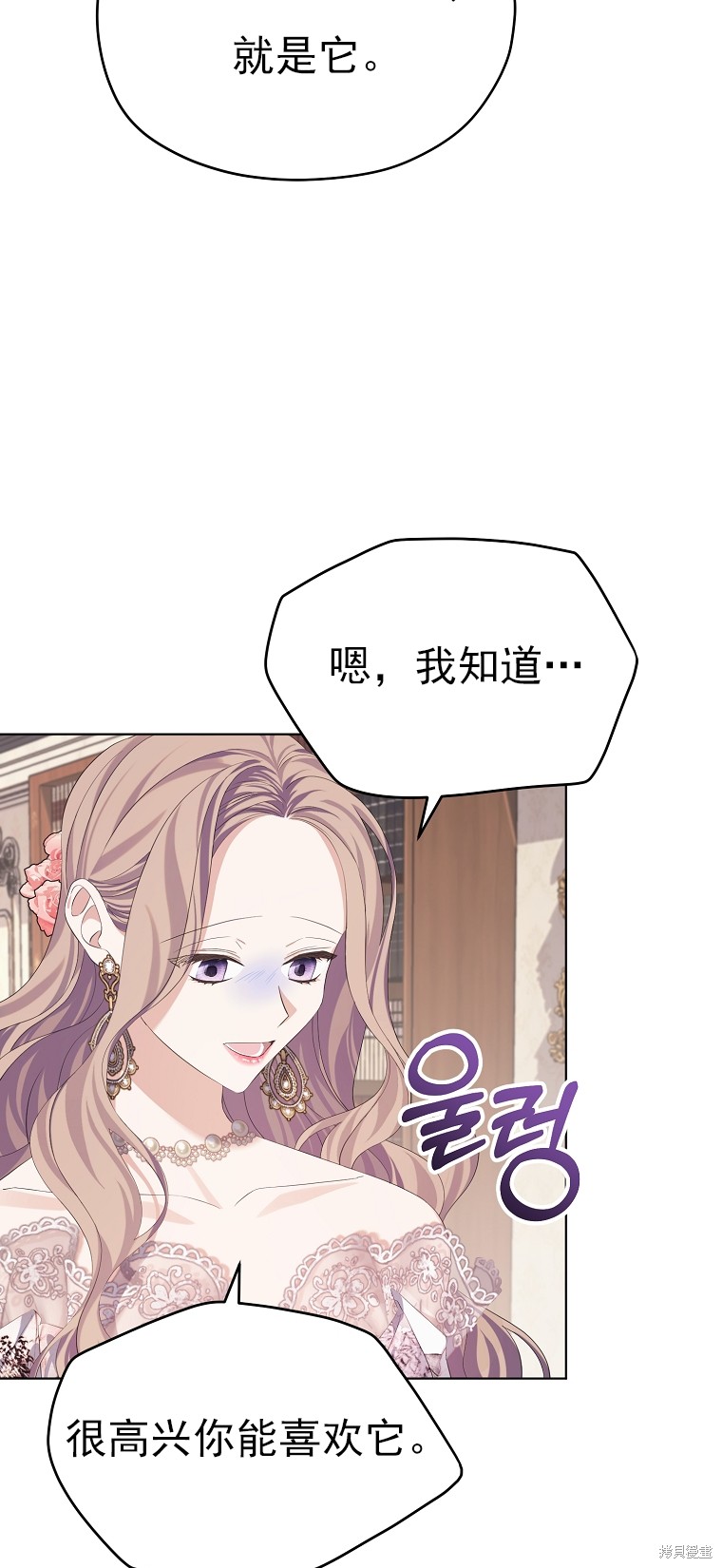 《我亲爱的阿斯特》第18话 第29页