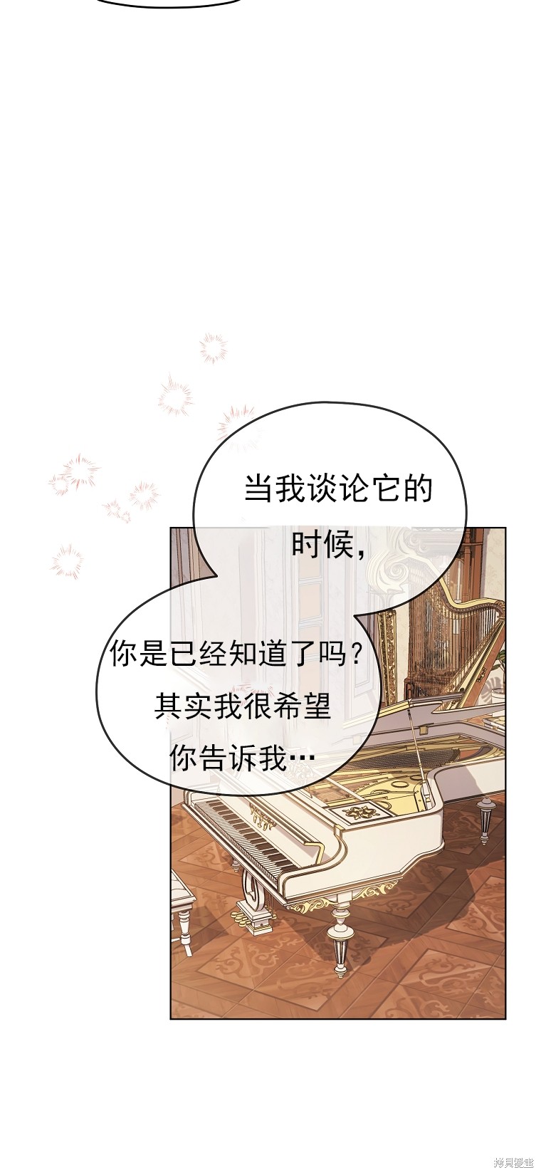 《我亲爱的阿斯特》第18话 第30页
