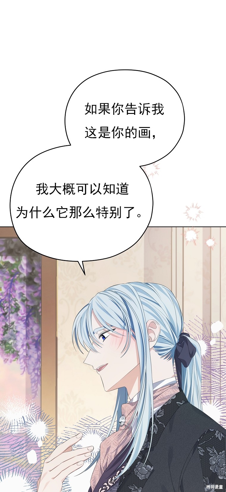 《我亲爱的阿斯特》第18话 第31页