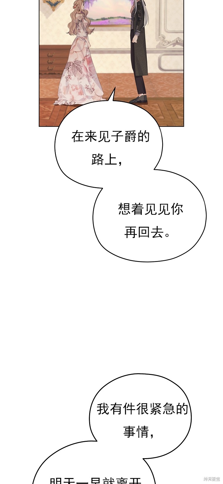 《我亲爱的阿斯特》第18话 第34页
