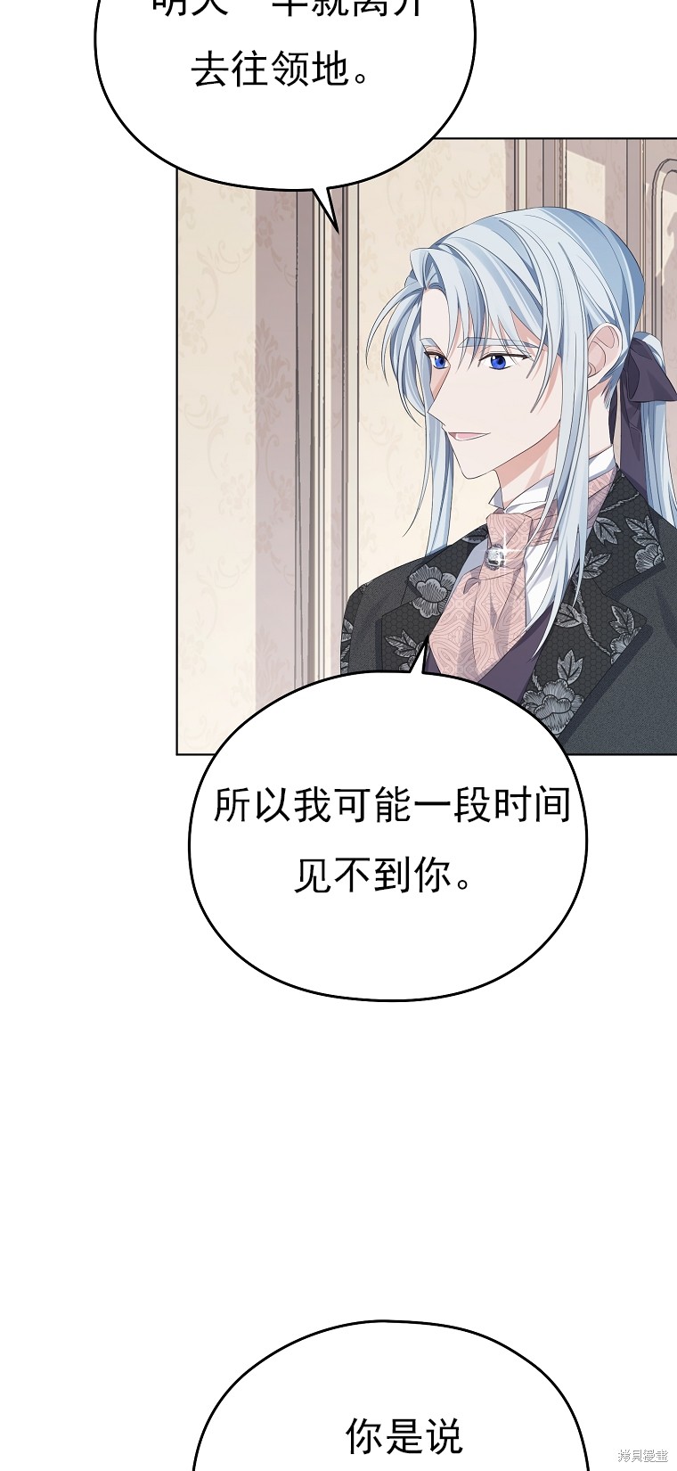 《我亲爱的阿斯特》第18话 第35页