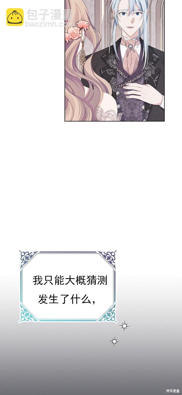 《我亲爱的阿斯特》第18话 第37页