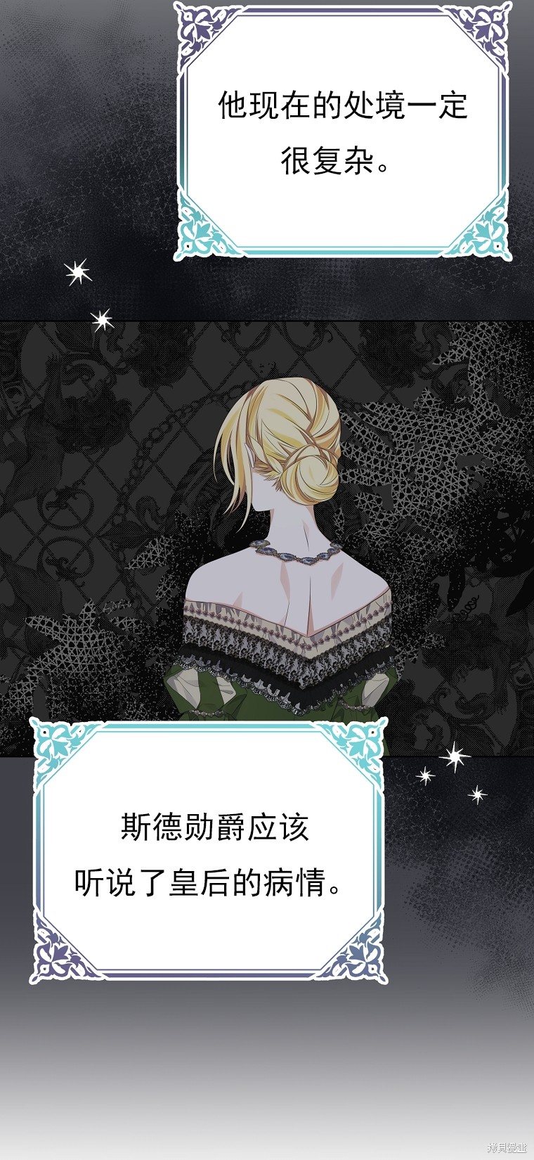 《我亲爱的阿斯特》第18话 第38页