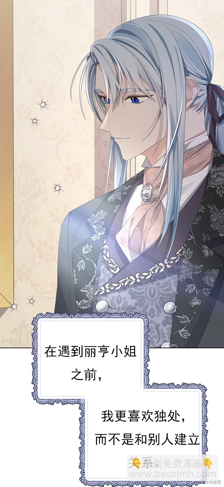 《我亲爱的阿斯特》第18话 第41页