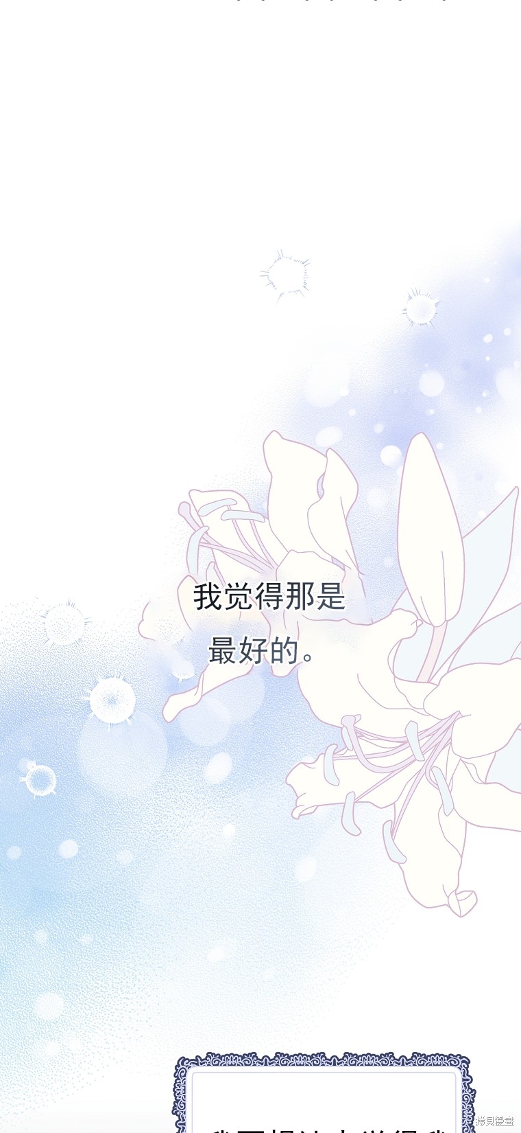 《我亲爱的阿斯特》第18话 第42页