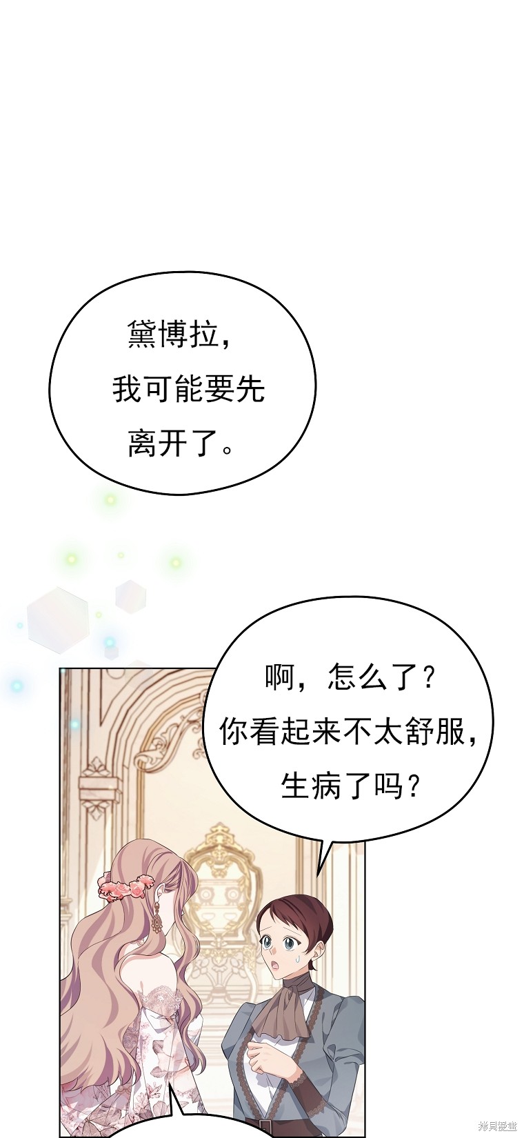 《我亲爱的阿斯特》第18话 第4页