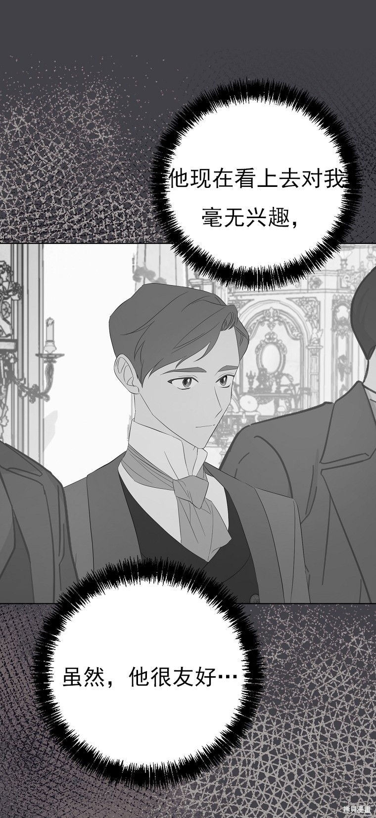 《我亲爱的阿斯特》第18话 第7页