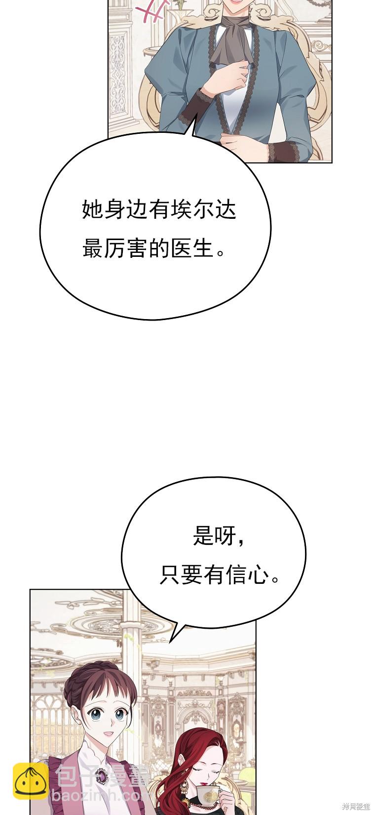 《我亲爱的阿斯特》第17话 第10页