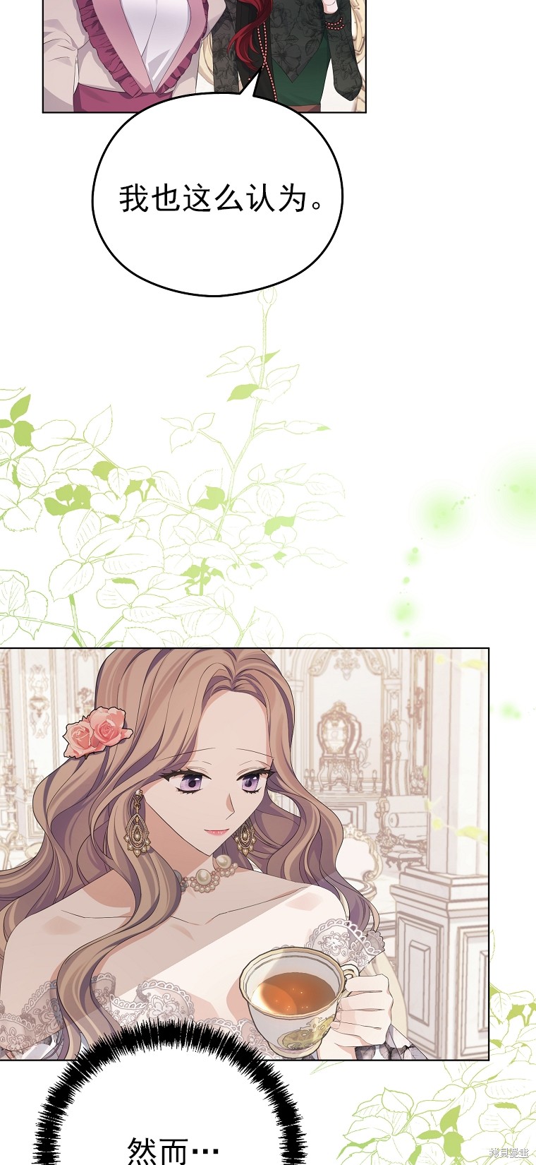 《我亲爱的阿斯特》第17话 第11页