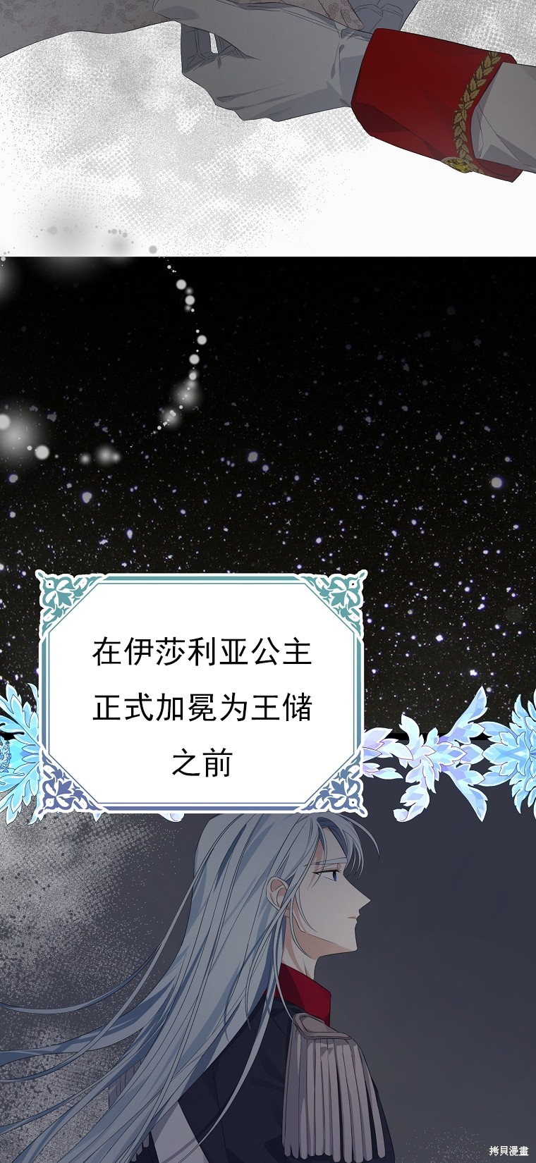 《我亲爱的阿斯特》第17话 第16页