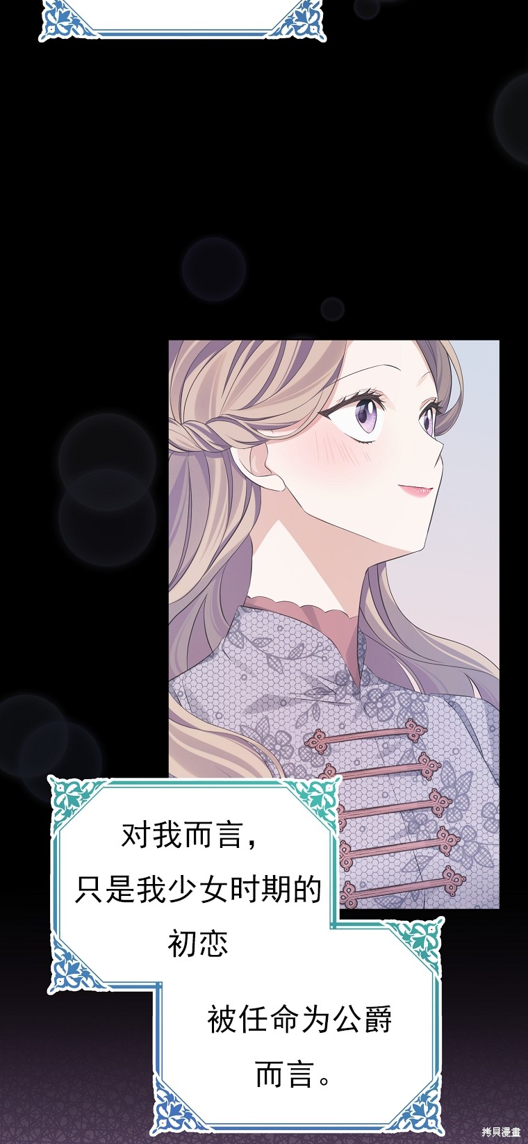 《我亲爱的阿斯特》第17话 第23页