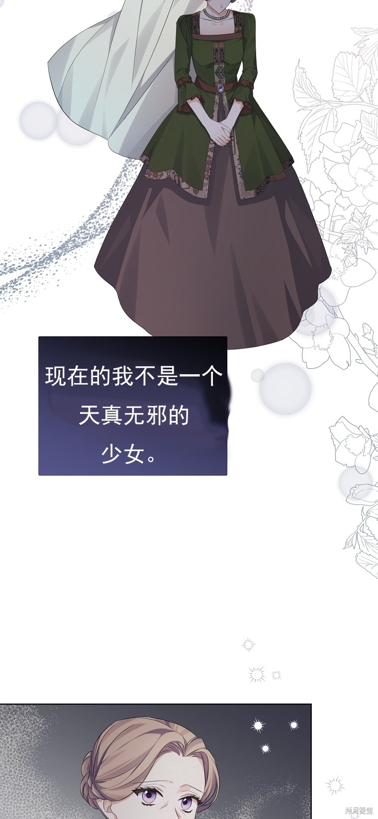《我亲爱的阿斯特》第17话 第25页