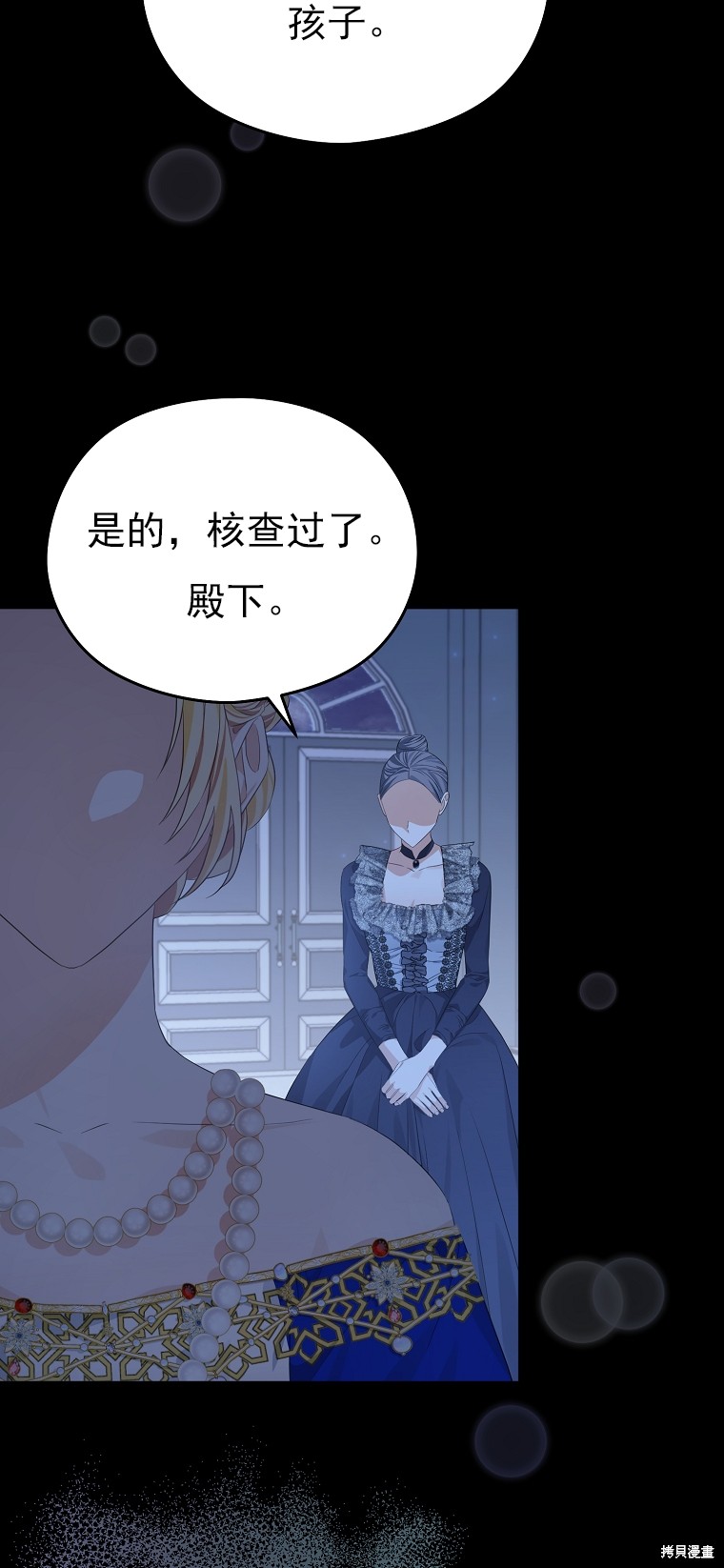 《我亲爱的阿斯特》第17话 第31页