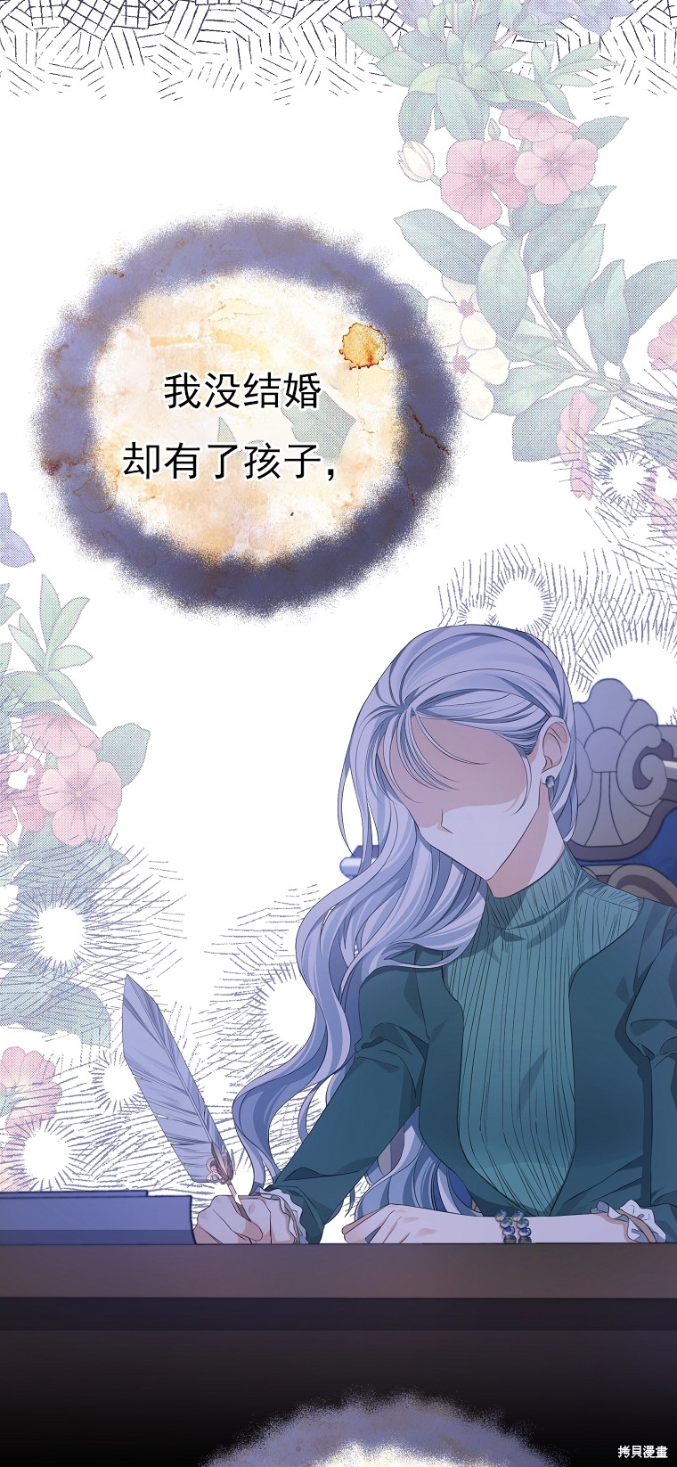 《我亲爱的阿斯特》第17话 第38页