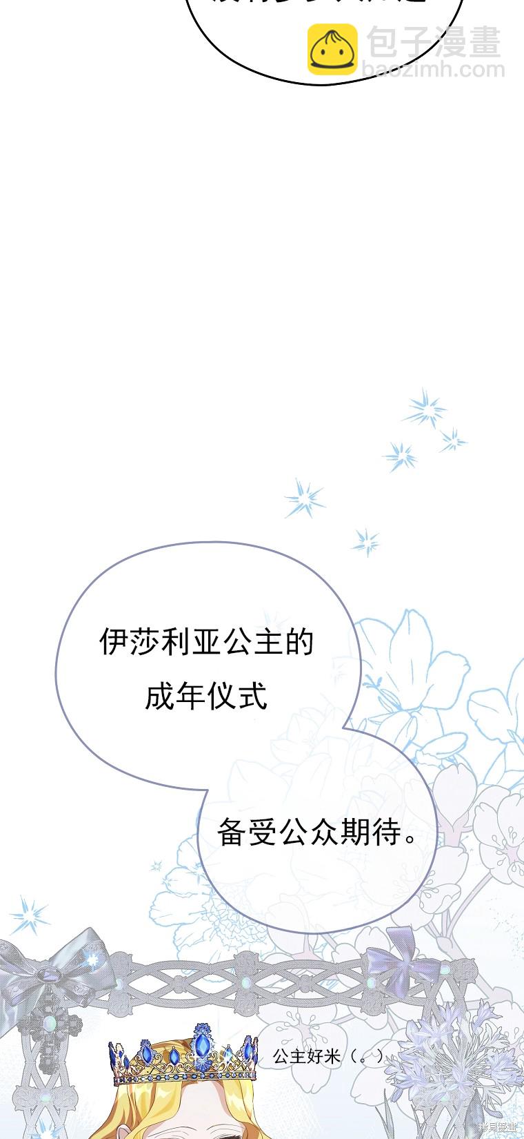《我亲爱的阿斯特》第17话 第3页