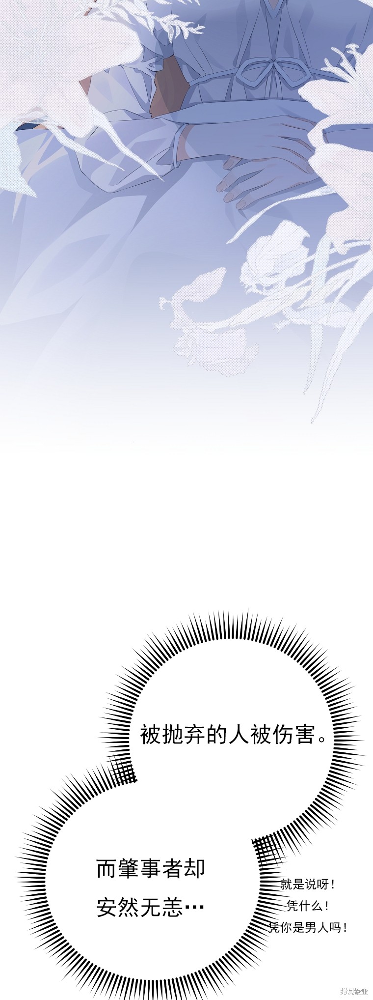 《我亲爱的阿斯特》第17话 第49页