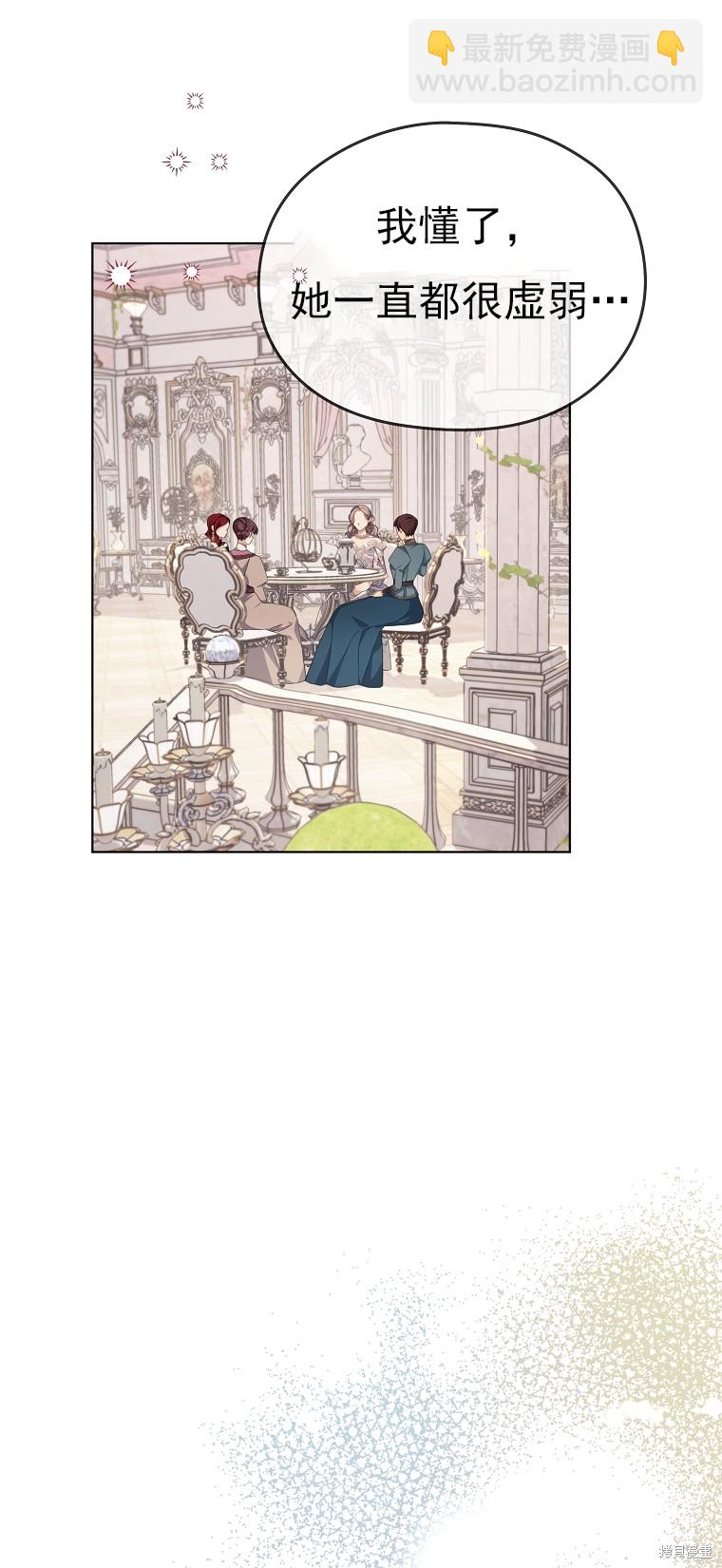 《我亲爱的阿斯特》第17话 第8页