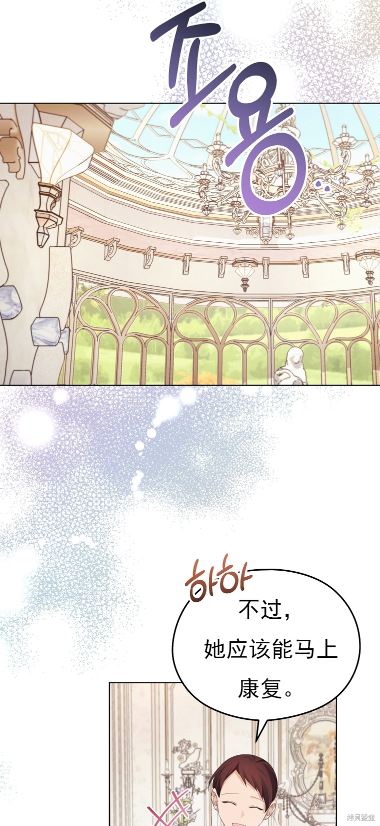 《我亲爱的阿斯特》第17话 第9页