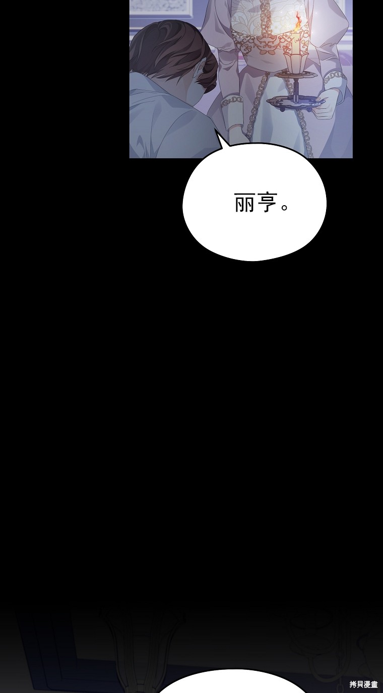 《我亲爱的阿斯特》第22话 第12页