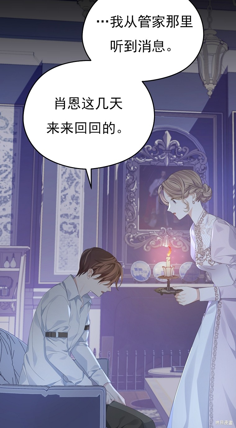 《我亲爱的阿斯特》第22话 第13页