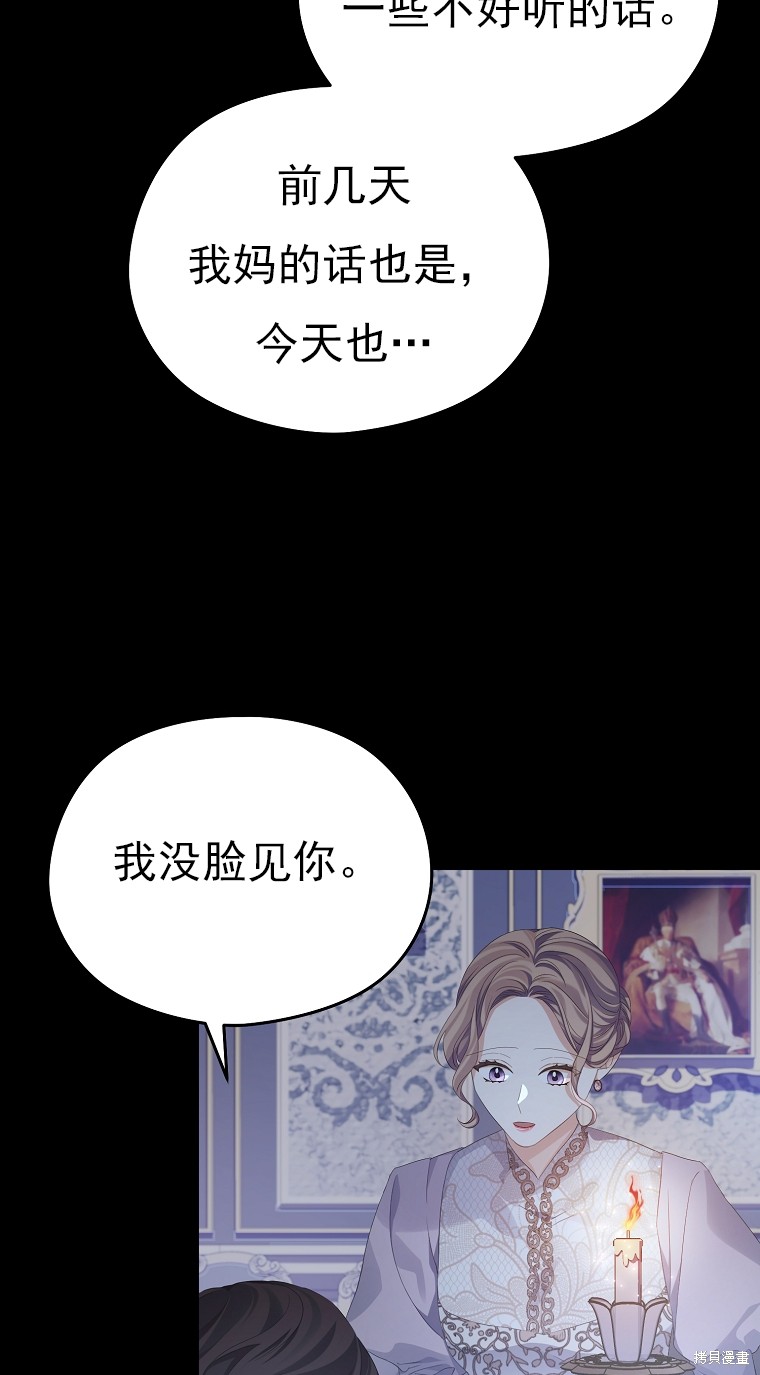 《我亲爱的阿斯特》第22话 第15页