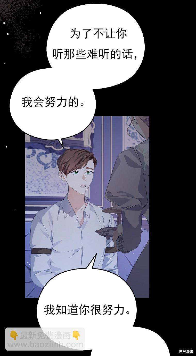 《我亲爱的阿斯特》第22话 第20页