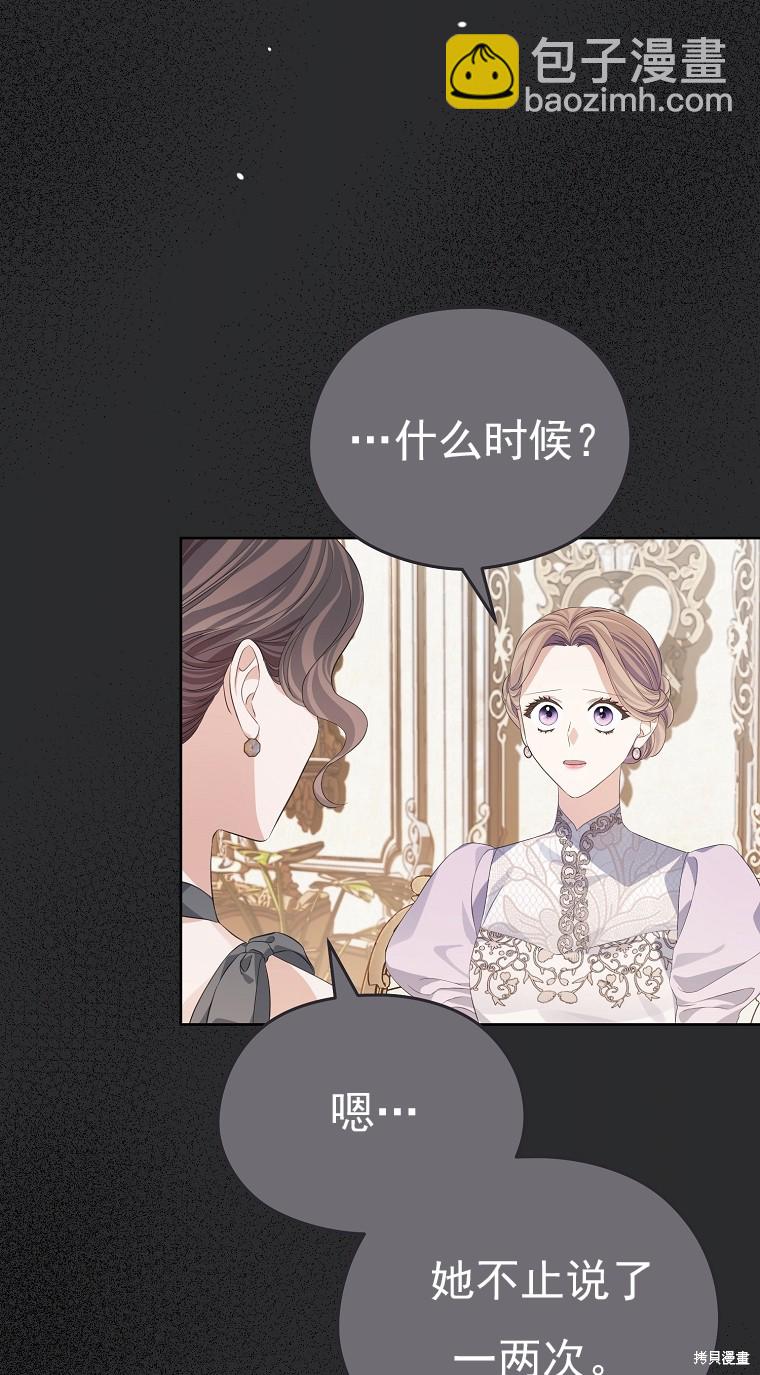 《我亲爱的阿斯特》第22话 第23页