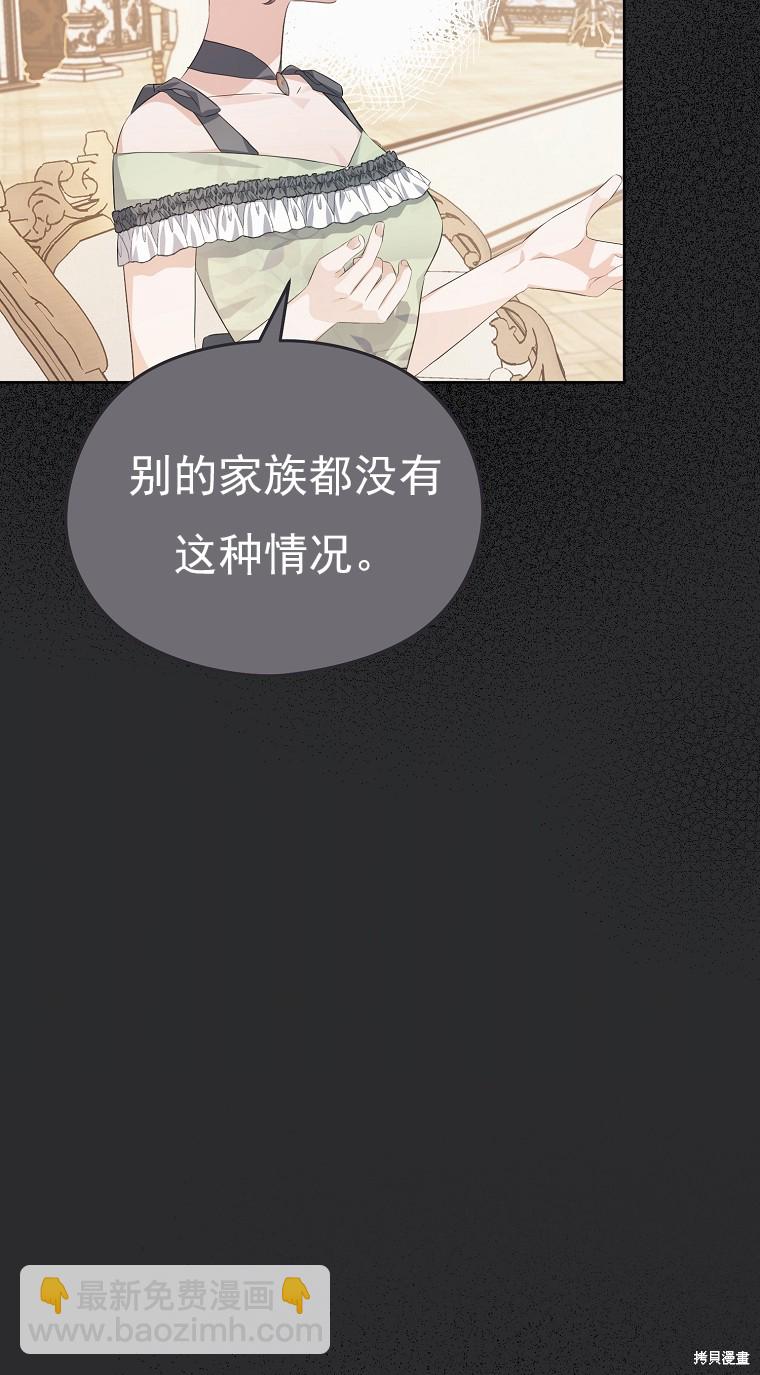 《我亲爱的阿斯特》第22话 第25页