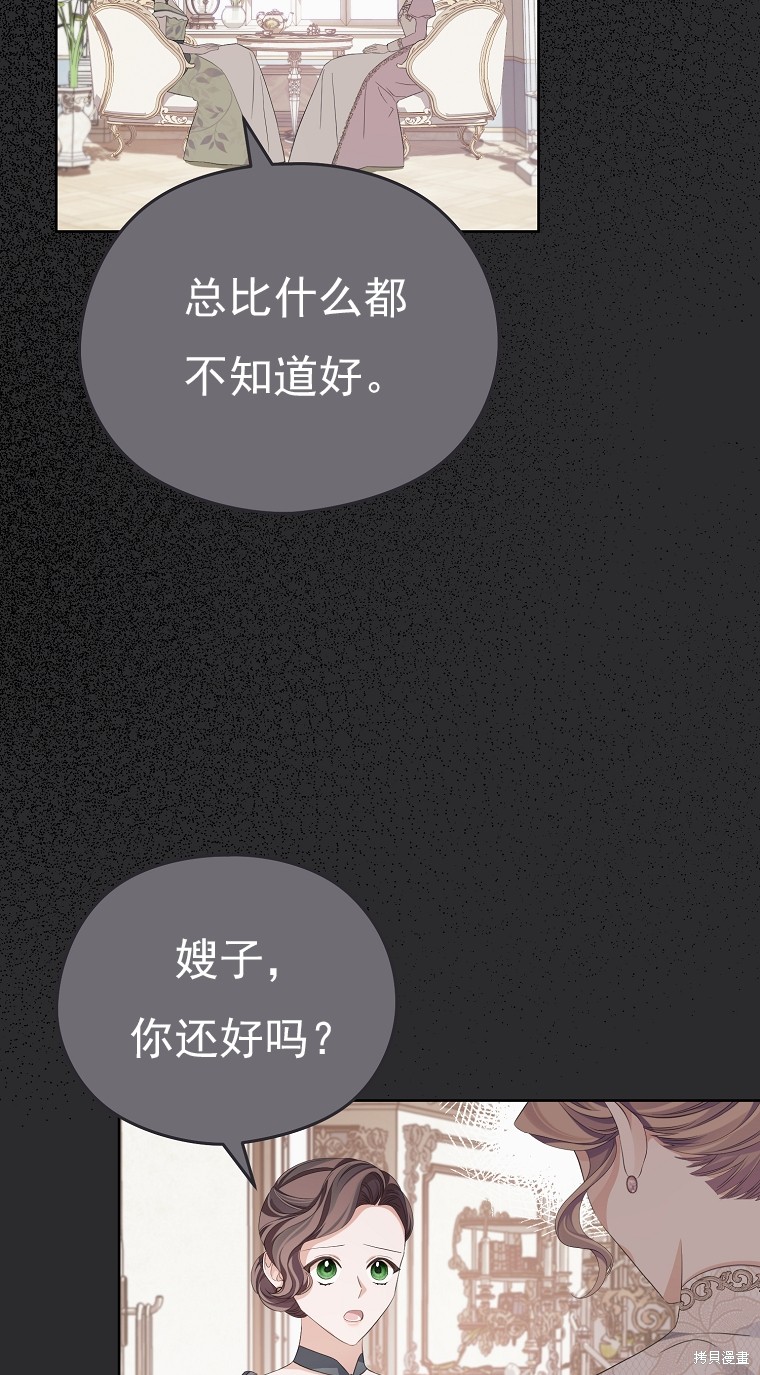 《我亲爱的阿斯特》第22话 第29页