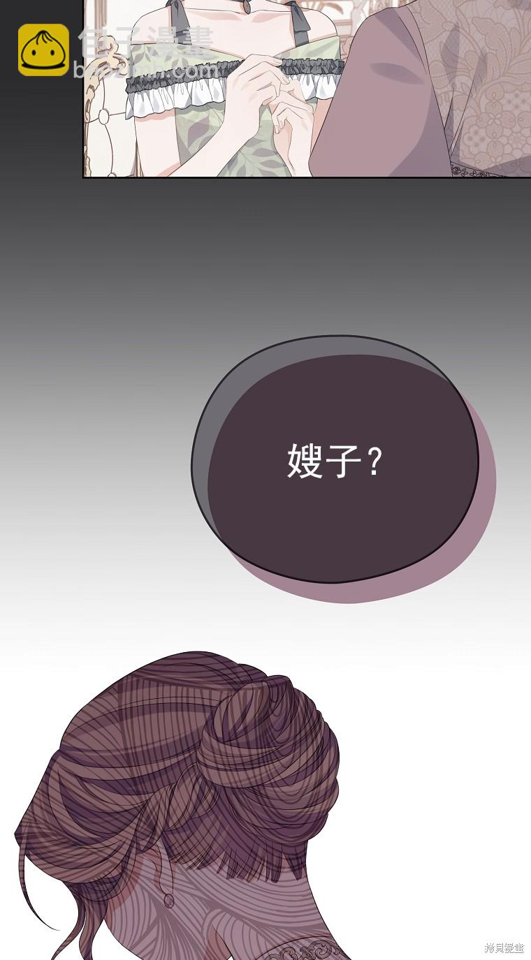 《我亲爱的阿斯特》第22话 第30页