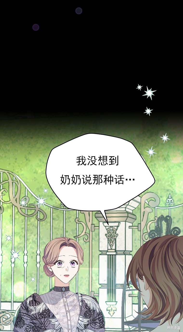 《我亲爱的阿斯特》第22话 第38页