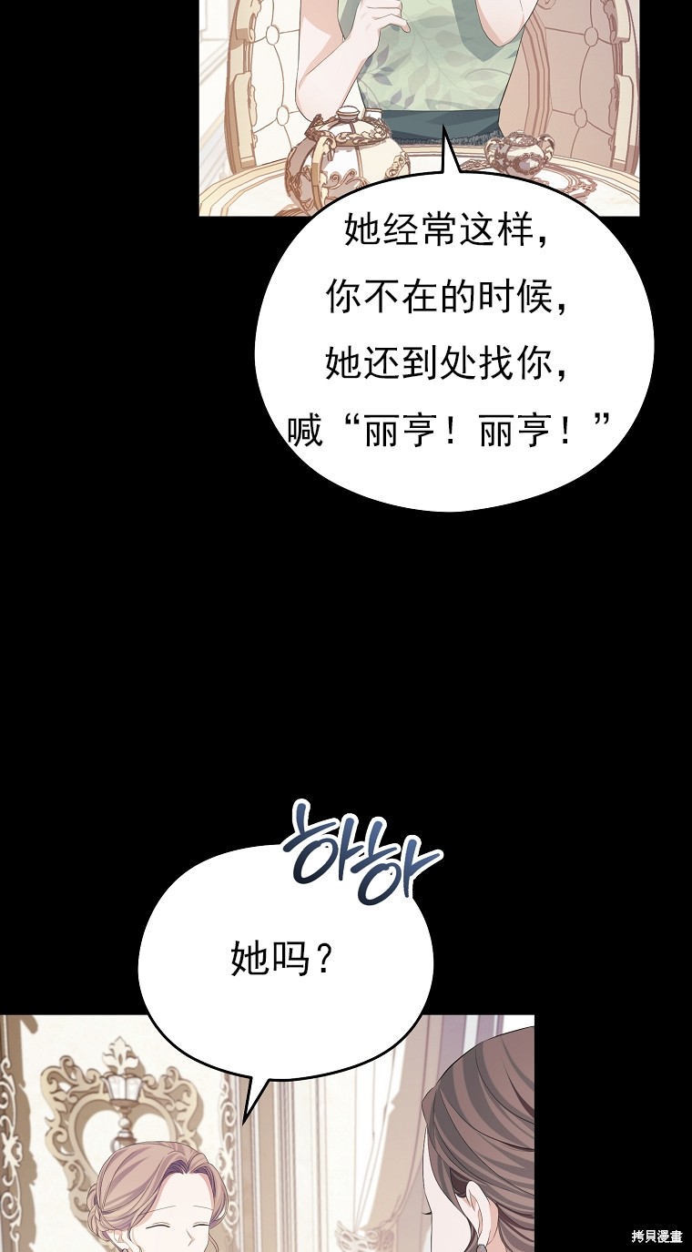 《我亲爱的阿斯特》第22话 第3页