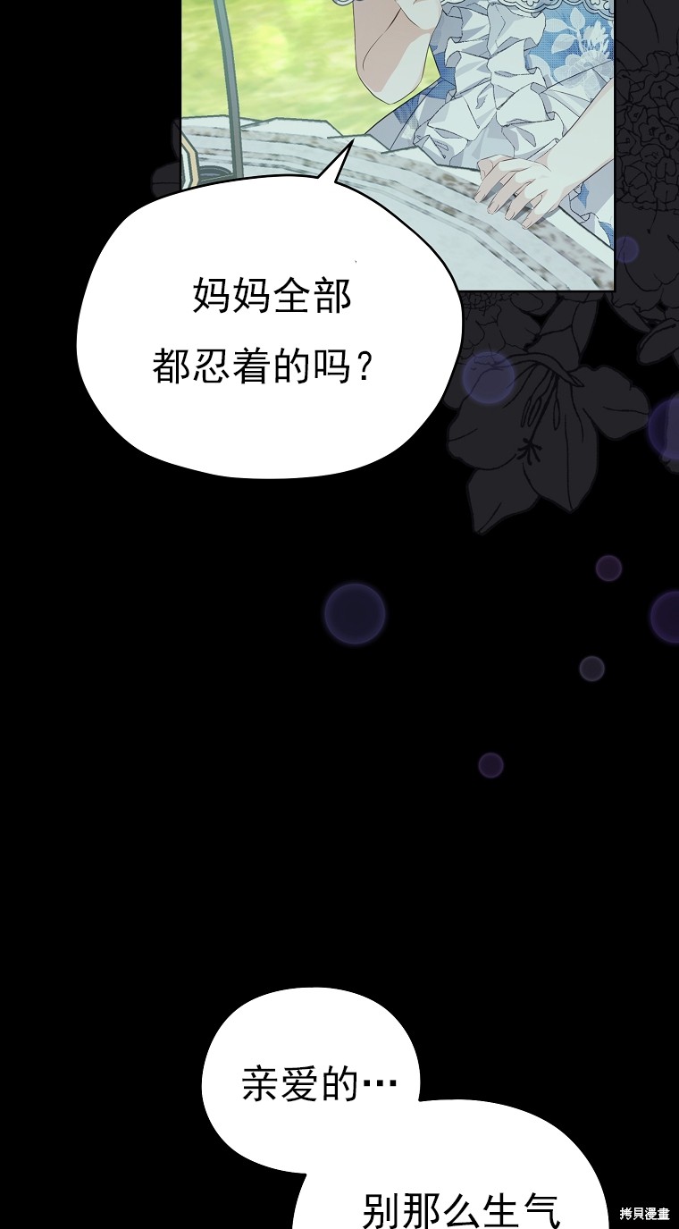 《我亲爱的阿斯特》第22话 第40页