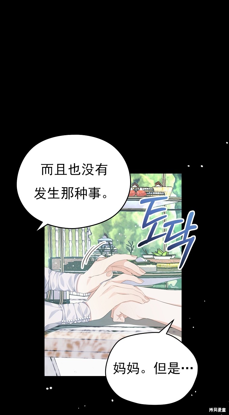 《我亲爱的阿斯特》第22话 第42页